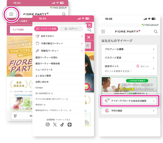 TMSイベントポータルの画面