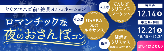 クリスマスマーケットおさんぽコン