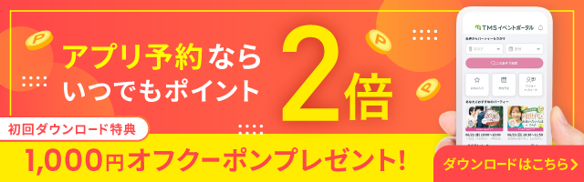 アプリ予約ならいつでもポイント2倍