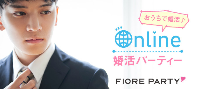 「大阪府/オンライン(関西)/【オンライン（zoom）】関西の方向けセミナー」【募集人数１対１♪オンライン婚活！15分じっくりお話編】ヤンエグ男性VS女性20代限定♪