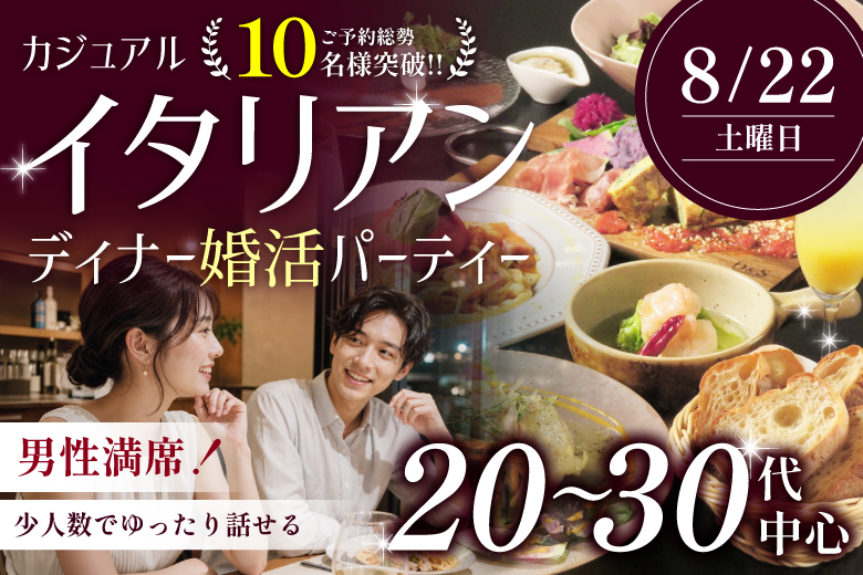 「北海道/札幌市/路地裏DINING BOSS 」隠れ家風のダイニングバーでカジュアルイタリアン♪北海道で頑張る誠実な男性と出会うディナー婚活【JA主催】
