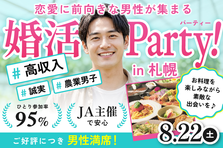 「北海道/札幌市/路地裏DINING BOSS 」お料理を楽しみながら素敵な出会いを♪誠実な男性と出会える婚活パーティーin札幌【JA主催】