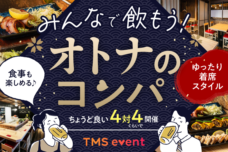 「大阪府/心斎橋・難波/炉ばたワコー」【オトナのコンパ♪】炉端を囲んでみんなで飲もう！