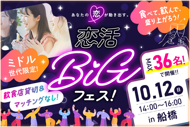 「千葉県/船橋市/韓国料理　パクパク　船橋本店」★最大36名★【お食事＆ドリンク付き】【完全着席】恋活BIGフェス～4050代中心編～