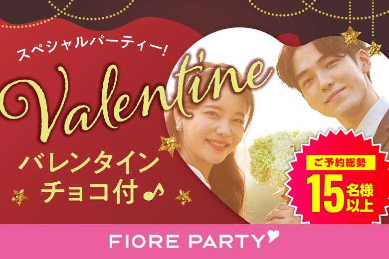 「北海道/札幌駅/北海道・札幌個室会場」バレンタインSP★【アラサー男女集合編】ステキなご縁が繋がる【個室】婚活パーティー～真剣な出会い～