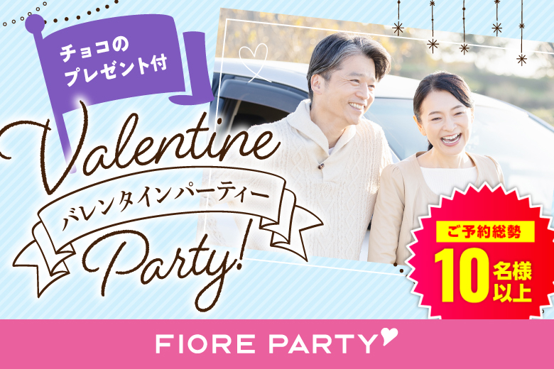 「奈良県/橿原市/すみれホール」バレンタインSP★【40代からの婚活♪ミドルビッグパーティー編】婚活パーティー・街コン　～真剣な出会い～