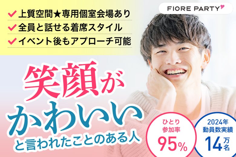 「千葉県/千葉駅周辺/千葉個室会場」【30代40代中心編】個室婚活パーティー～真剣な出会い～