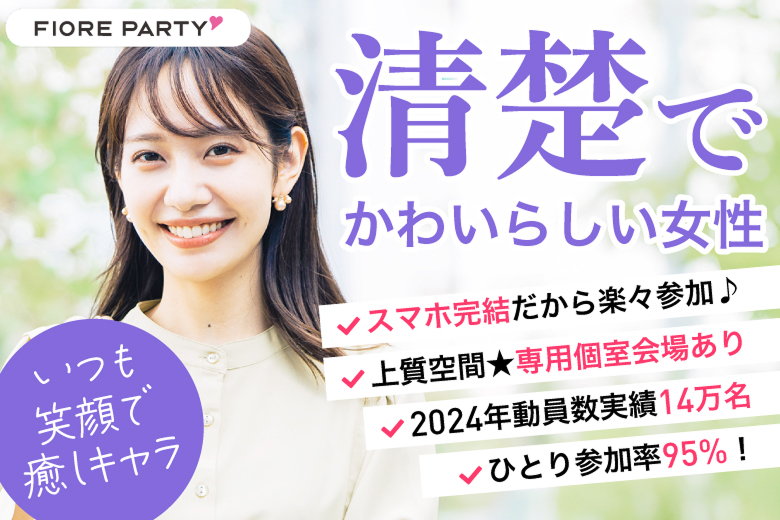 「滋賀県/草津市/滋賀・草津個室会場 (駐車場無料利用可能)」【個室】20代30代中心婚活パーティー～真剣な出会い～