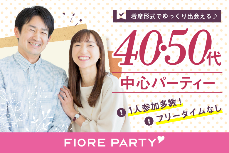 「千葉県/柏市/e-会議室柏店」＼柏市婚活／女性無料受付中！【40代からの婚活♪ミドルビッグパーティー編】婚活パーティー・街コン　～真剣な出会い～