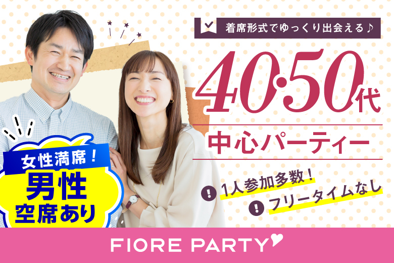 「京都府/烏丸/京都・四条烏丸個室会場」＜女性満席＞男性残席わずか！★40代50代中心★エグゼクティブ男性編【個室】婚活パーティー～真剣な出会い～