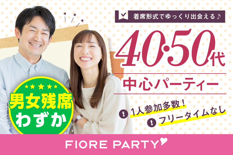 「千葉県/柏市/柏貸し会議室Office+4F」＼柏市婚活／女性無料受付中！【40代からの婚活♪ミドルビッグパーティー編】婚活パーティー・街コン　～真剣な出会い～