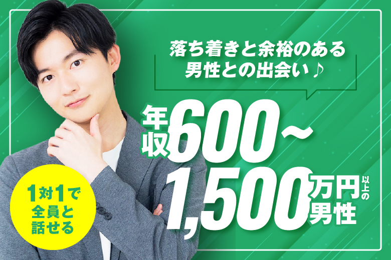 「広島県/広島駅周辺/RCC文化センター「橋本町」（施設内駐車場有:有料）」＜年収600万～1500万円以上男性編＞婚活パーティー・街コン　～真剣な出会い～