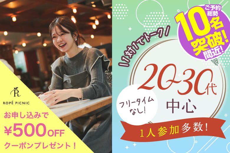 「京都府/烏丸/京都・四条烏丸個室会場」＜ご予約総勢10名突破間近＞女性満席！男性残席わずか！【個室】20代30代中心婚活パーティー～真剣な出会い～