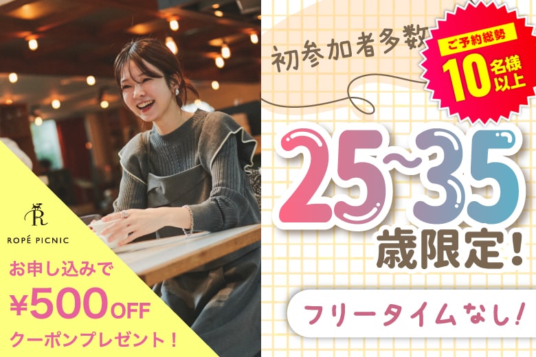 「滋賀県/草津市/滋賀・草津個室会場 (駐車場無料利用可能)」【アラサー男女集合編】ステキなご縁が繋がる【個室】婚活パーティー～真剣な出会い～