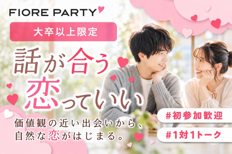 「京都府/烏丸/京都・四条烏丸個室会場」【大卒以上×30代限定編】個室婚活パーティー
