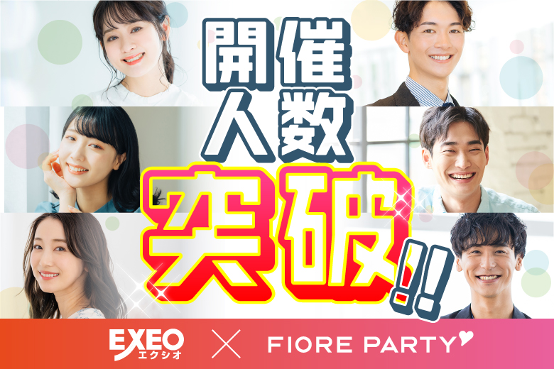 「北海道/札幌市/北海道・札幌個室会場」＜満員御礼！＞ＥＸＥＯ×JAピンネ青年部浦臼コラボパーティ