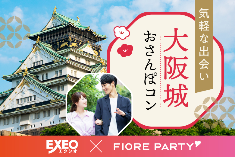 「大阪府/大阪城/JR大阪城公園駅改札前」＼秀吉が築城！季節によって変わる大阪城内を探索！／歴史を感じながらのお散歩婚！