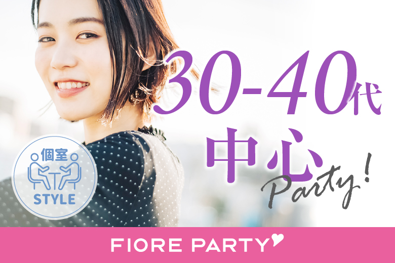 「京都府/烏丸/京都・四条烏丸個室会場」【アラフォー男女集合編】必ず全員と話せる☆彡【個室】婚活パーティー～真剣な出会い～