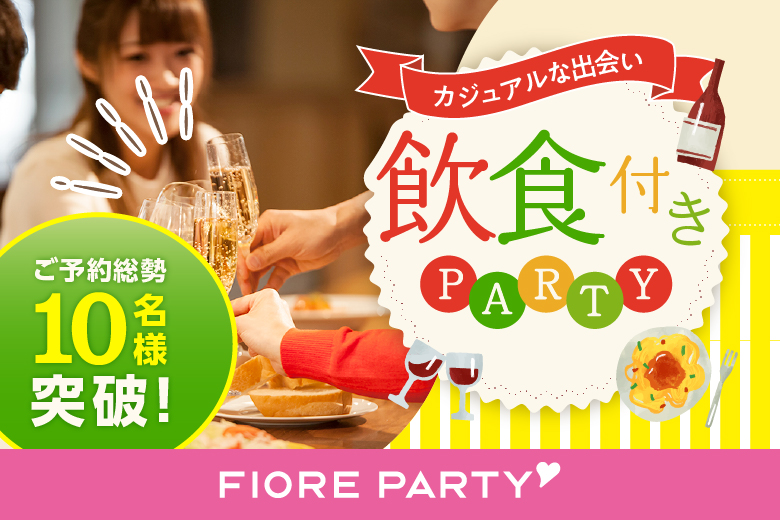 「大阪府/本町/イタリアンダイニング＆カフェ DECO」お食事&ドリンク(アルコールあり)付き♪【スペシャルBIG パーティー！！】着席でゆったりお話スタイル♪