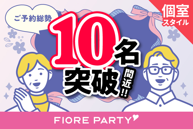 「京都府/京都駅周辺/JR京都駅前個室会場」個室パーティー【５０・６０歳代中心編】～真剣な出会い～