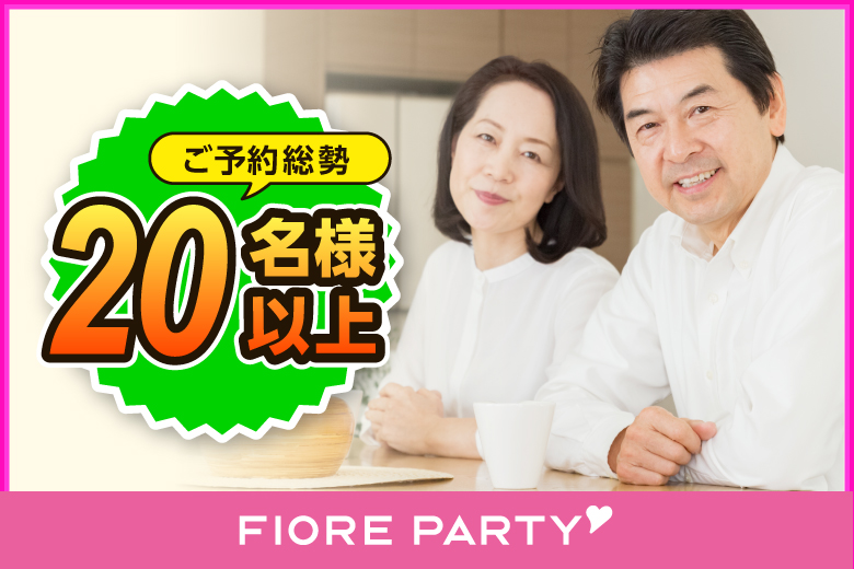 「大阪府/梅田/大阪駅前第3ビル個室会場」冬本番！心温まるお相手探し☆彡【50代限定編】個室スタイル婚活パーティー～真剣な出会い～