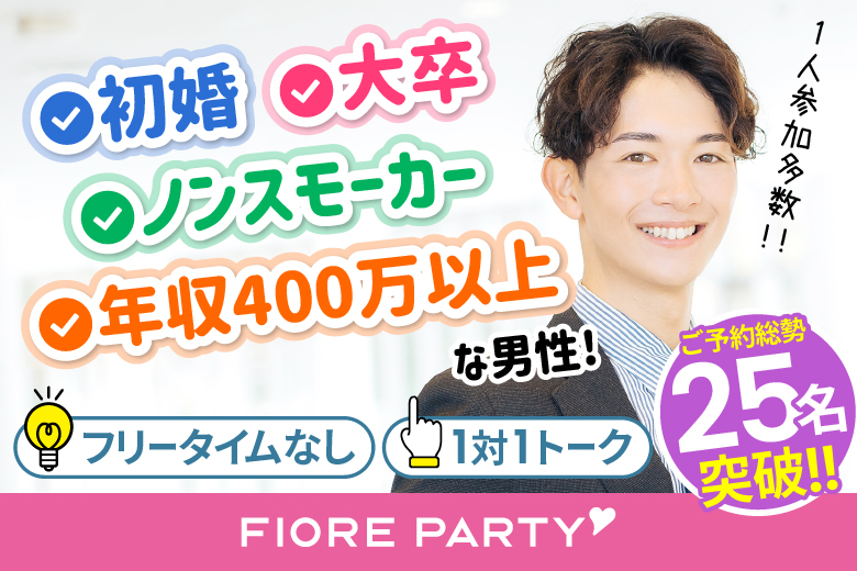 「長野県/松本市/まつもと市民芸術館」【女性の半数以上が初参加♪】＜ご予約総勢25名様突破＞男女残席わずか！＼松本市婚活／【初婚＆非喫煙者＆大卒etc 婚活人気男性×Big Party編】婚活パーティー・街コン　～真剣な出会い～