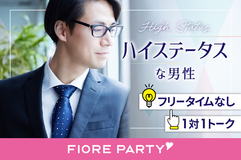 「山梨県/甲府市/山梨県地場産業センター　かいてらす」＼甲府市婚活／女性無料受付中！【大人の出逢い★ミドルハイステータス編】婚活パーティー・街コン　～真剣な出会い～