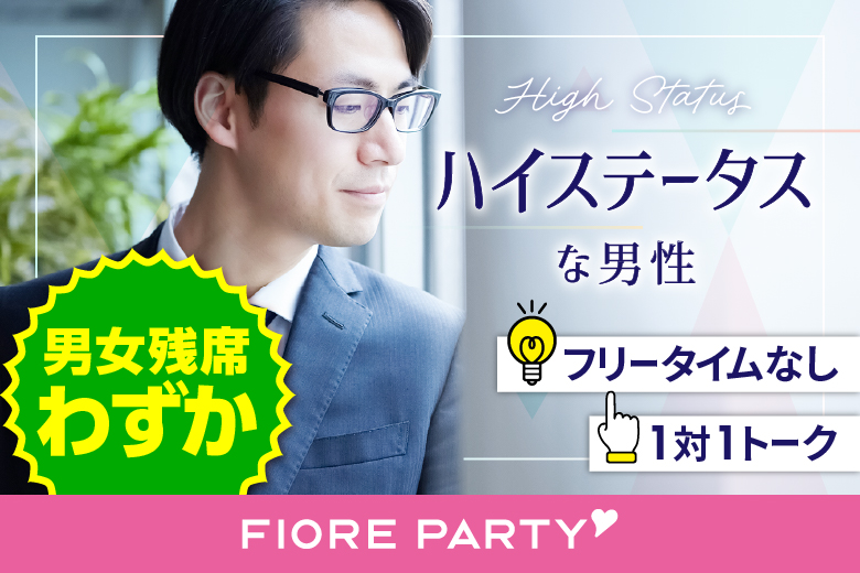 「岡山県/岡山市/岡山駅前個室会場」女性無料受付中♪【40代中心ハイスペ男性編】最後の恋がしたい♪【個室】婚活パーティー～真剣な出会い～