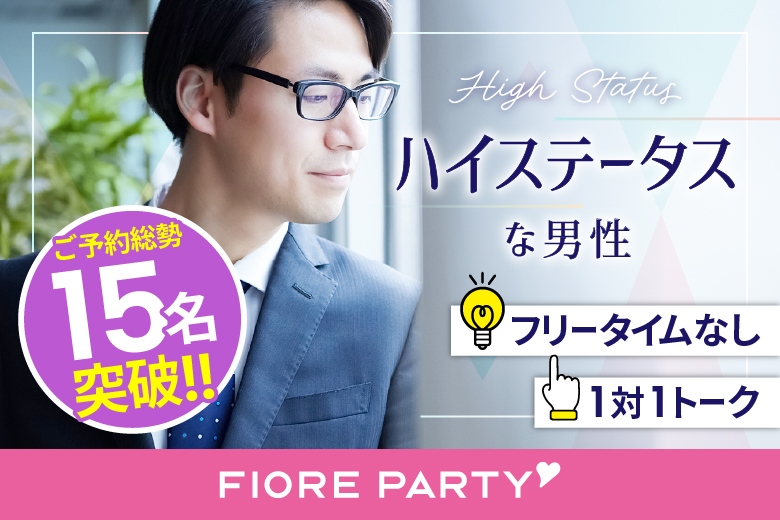 ＜ご予約総勢15名様突破＞男性満席！女性無料受付中♪＼岐阜市婚活／【大人の出逢い★ミドルハイステータス編】婚活パーティー・街コン　～真剣な出会い～