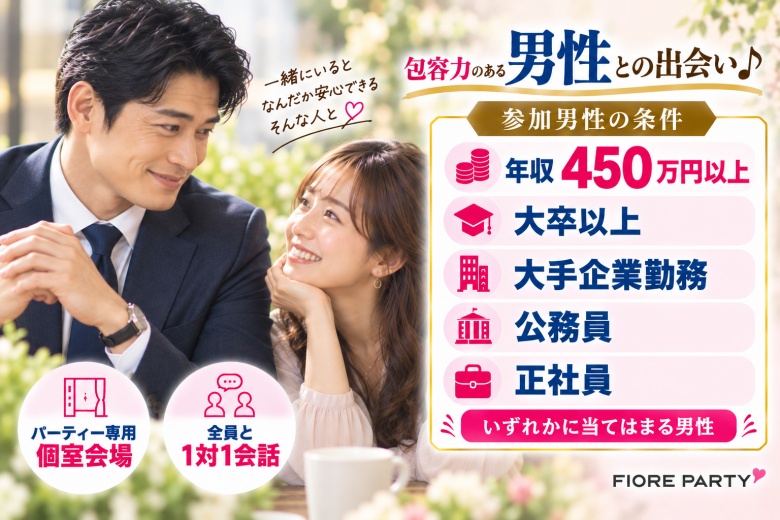 「京都府/烏丸/京都・四条烏丸個室会場」【年収450万円以上or大卒or大手企業勤務or公務員or正社員の包容力のある】男性との出会い♪個室婚活パーティー
