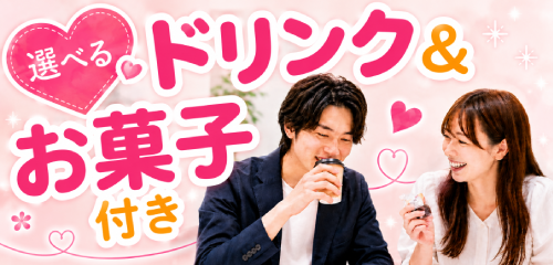 飲食付きイベント
