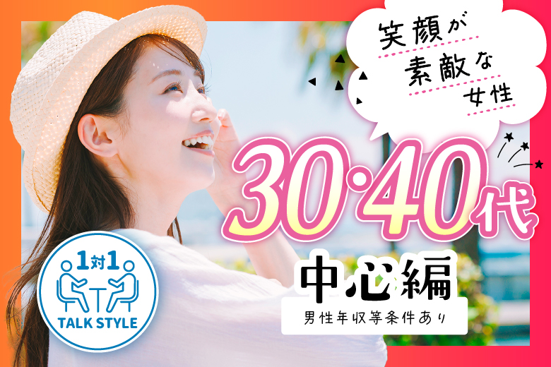 「山口県/下関市/下関市民会館」【30代40代中心編】婚活パーティー・街コン～真剣な出会い～