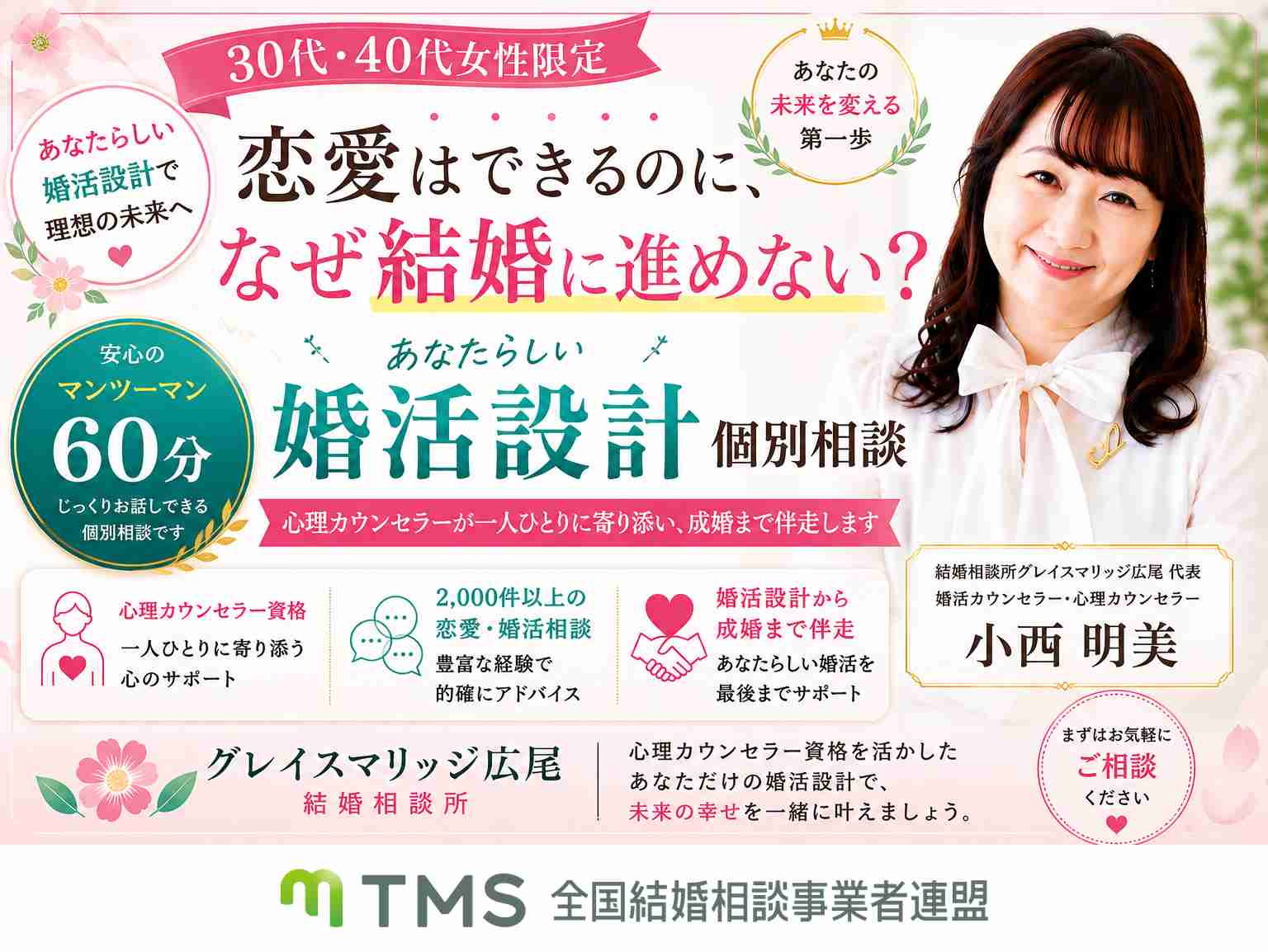 「東京都/恵比寿/グレイスマリッジ広尾」【個別セミナー】恋愛で終わらせないための結婚設計相談（個別）──なぜ私は“結婚に進めない”のか