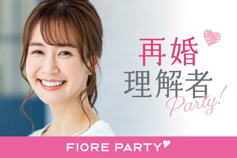 「福岡県/天神・大名/福岡・天神個室会場」＜開催人数突破＞男性満席！女性も残りわずか！★再婚者または再婚理解者の方★＜40代50代中心＞個室婚活パーティー【新型コロナウイルス感染症対策実施】