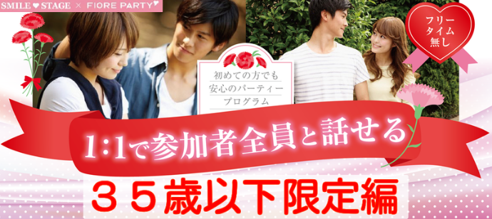 「大阪府/堺市/TOYO BUILDING」女性無料受付中！！【同世代と出会う♪35歳以下限定】堺市婚活パーティー【新型コロナウイルス感染症対策実施】