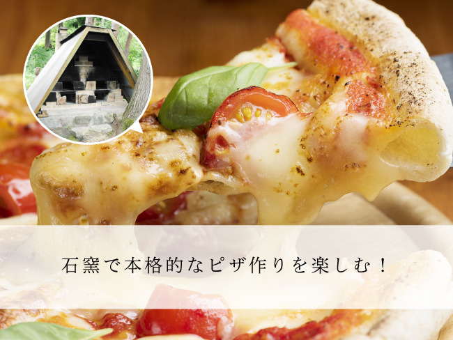 石窯焼きピザ体験、もちろん実食も美味しい♪