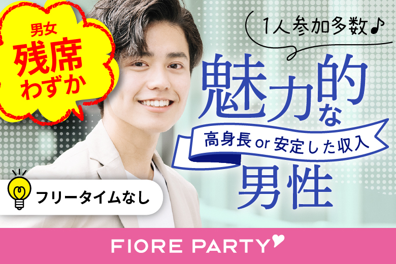 「福岡県/北九州市/お気軽会議室　小倉駅北口」【20代初参加女性もご予約中☆】女性無料受付中！＼北九州市婚活／【20代30代中心★高身長or正社員安定収入男性編】婚活パーティー・街コン　～真剣な出会い～