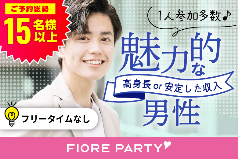 「山口県/下関市/下関市生涯学習プラザ（ドリームシップ）」＜ご予約総勢18名様突破＞男性残1席！女性残2席！＼下関市婚活／【20代中心★高身長or正社員安定収入男性編】婚活パーティー・街コン　～真剣な出会い～