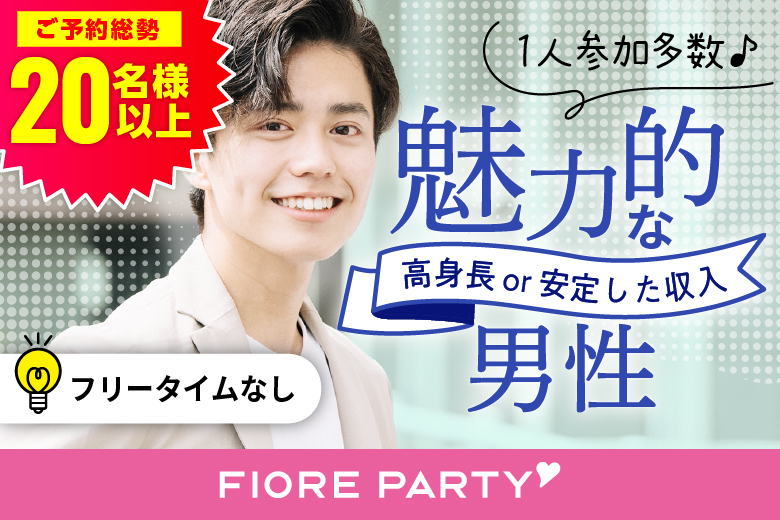 「岡山県/倉敷市/倉敷市民会館」＜ご予約総勢22名様突破＞男女ともに残席わずか！＼倉敷市婚活／【20代中心★高身長or正社員安定収入男性編】婚活パーティー・街コン　～真剣な出会い～